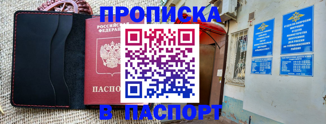 временная регистрация в Кувандыке